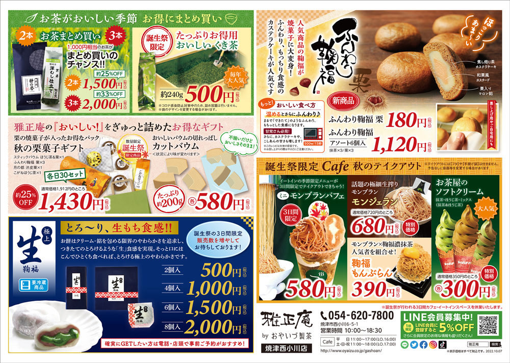 静岡雅正庵焼津西小川店 11周年誕生祭