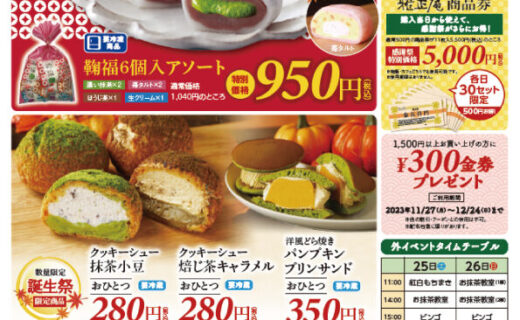 雅正庵千代田本店の15周年誕生祭