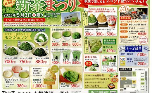 2023年おやいづ製茶の新茶まつり