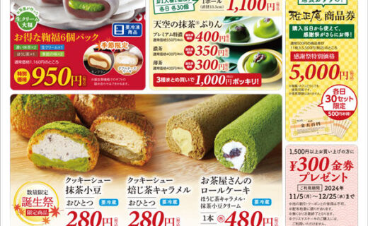雅正庵千代田本店16周年誕生祭