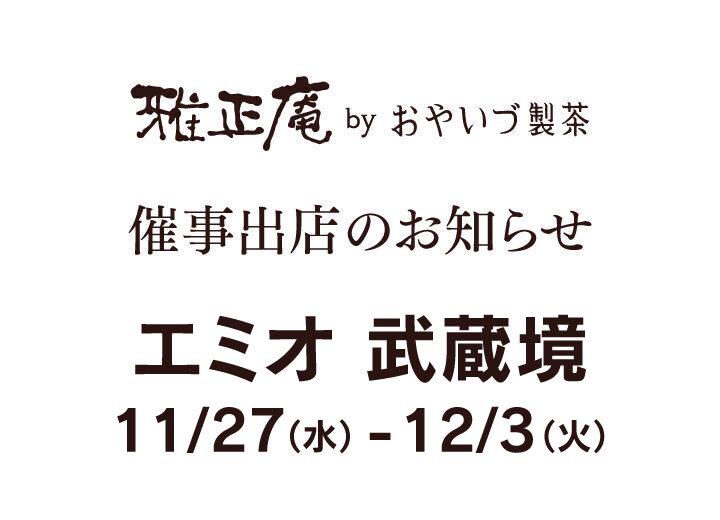 エミオ武蔵境のスイーツボックスに期間限定出店いたします