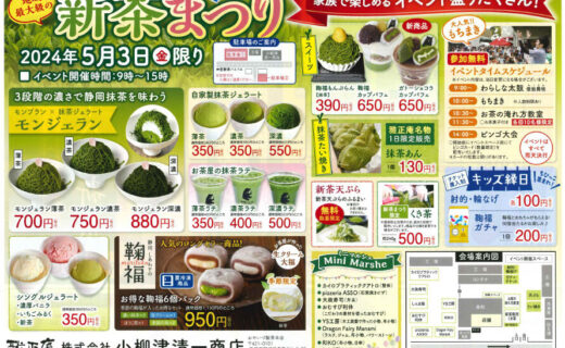 2024年5月3日におやいづ製茶の新茶まつりを開催
