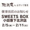 SWEETS BOX 小田急下北沢店に雅正庵出店
