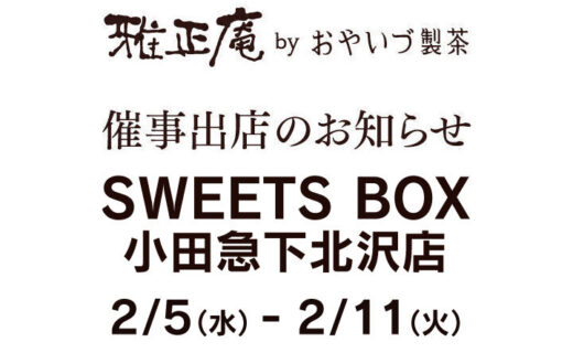 SWEETS BOX 小田急下北沢店に雅正庵出店
