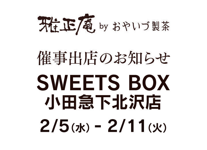SWEETS BOX 小田急下北沢店に雅正庵出店