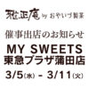 「MY SWEETS」東急プラザ蒲田店に雅正庵が限定出店
