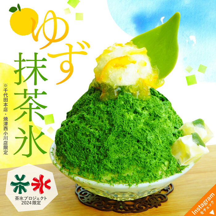 雅正庵のゆず抹茶氷
