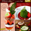 クラフトチョコレート専門店のコンチェと抹茶スイーツ専門店の雅正庵のコラボスイーツメニュー