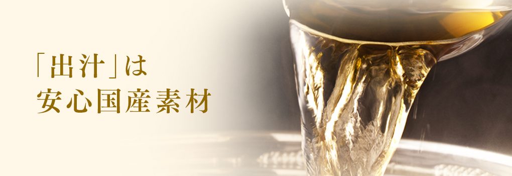 出汁