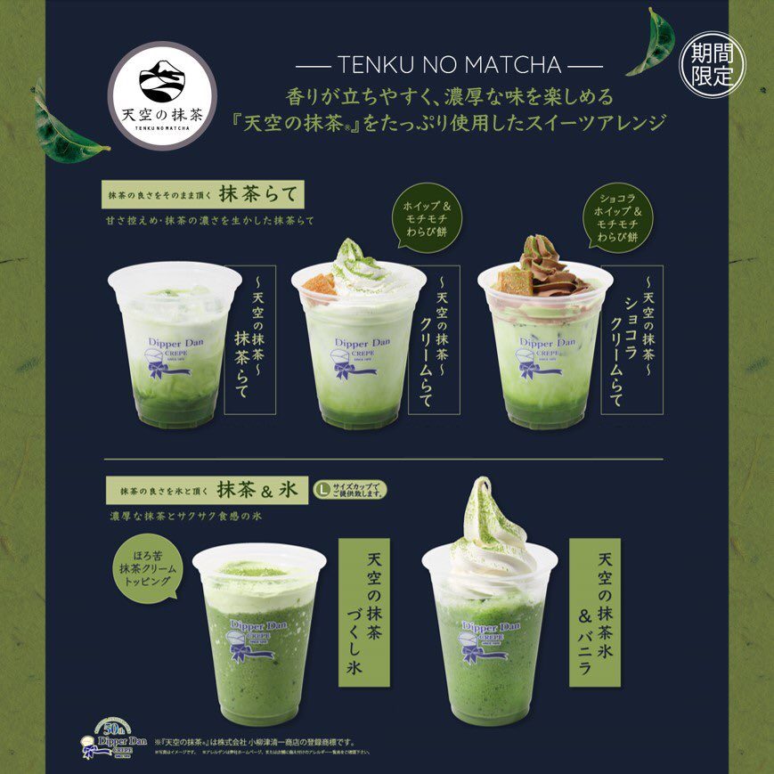 天空の抹茶×ディッパーダン