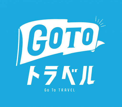 gotoトラベル 静岡