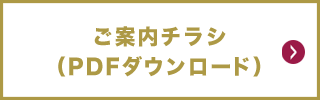 バスツアーご案内チラシ