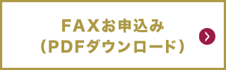 バスツアーFAX申込みチラシ