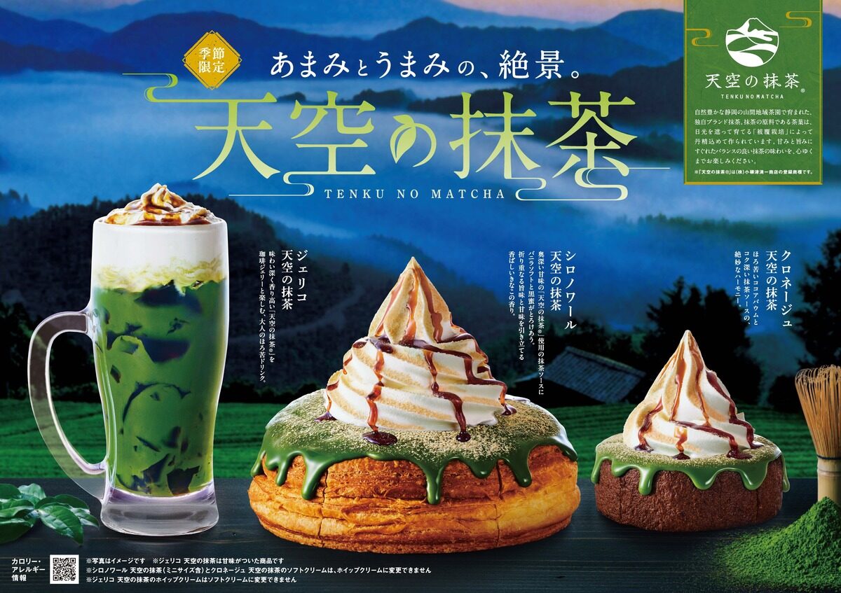 6月5日発売！コメダ珈琲店の天空の抹茶商品3種
