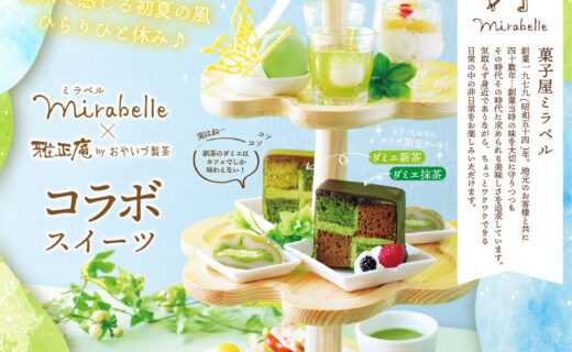 雅正庵のアフタヌーンティー新茶