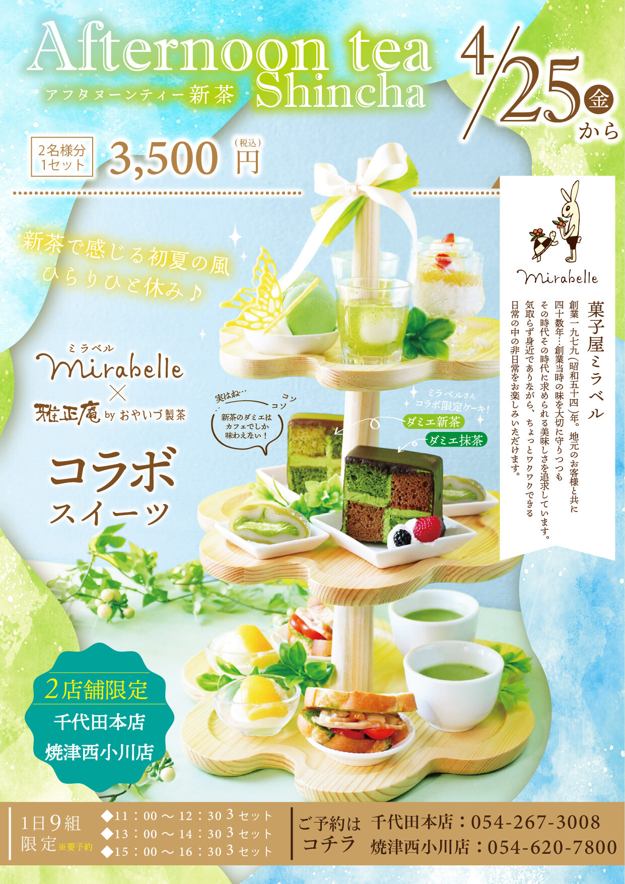 雅正庵のアフタヌーンティー新茶