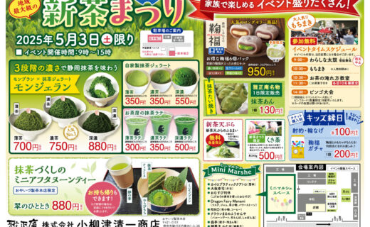 おやいづ製茶の新茶まつり