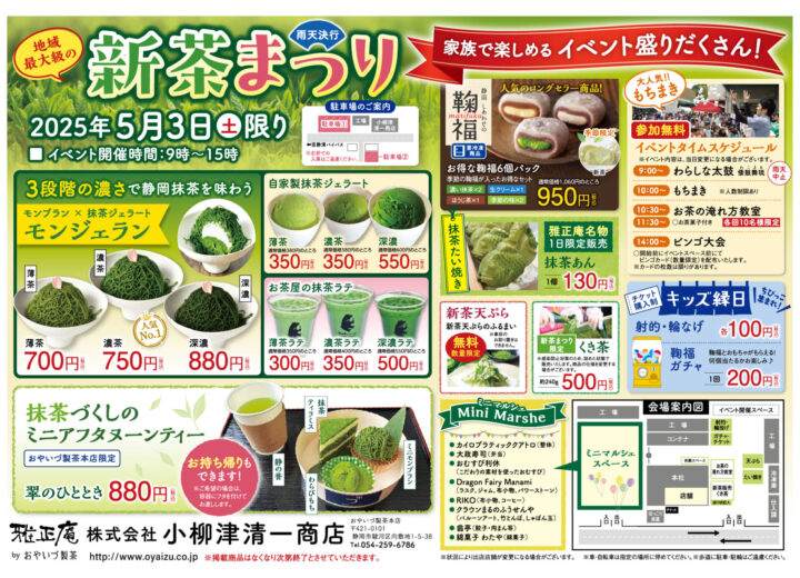 おやいづ製茶の新茶まつり