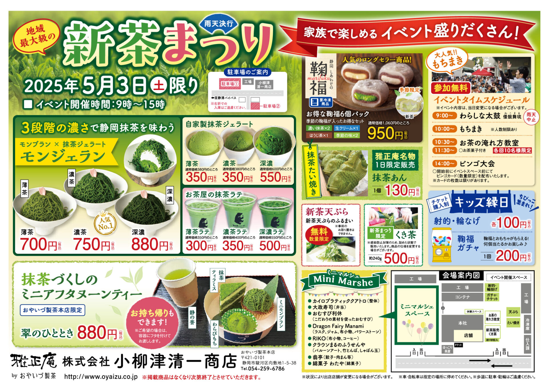 おやいづ製茶の新茶まつり
