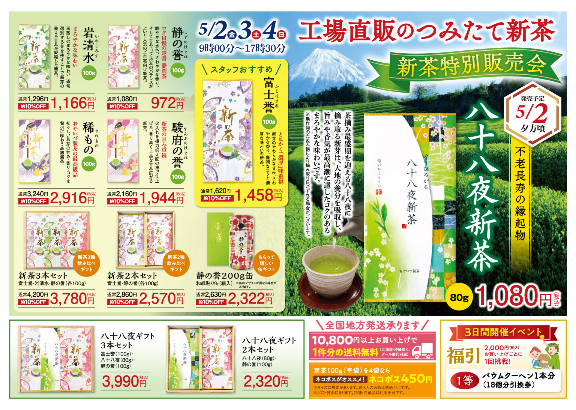 株式会社小柳津清一商店の新茶まつり2025