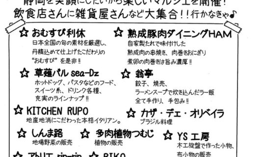 するがマルシェ2024年2月18日開催